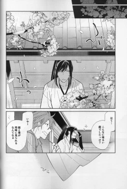 Page 33 of Hana furu ie