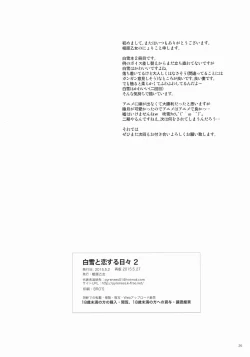 Page 25 of Shirayuki to Koi suru Hibi 2