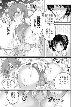 Page 19 of Senzuri Koshien Ch. 1-3