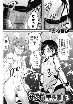 Page 30 of Senzuri Koshien Ch. 1-3