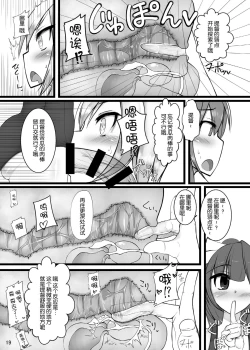 Page 20 of Otokonoko Teitoku ga 19 to 58 ni GyakuRa Sarechau Hon