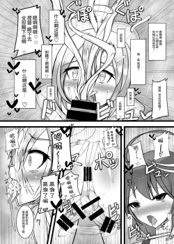 Page 21 of Otokonoko Teitoku ga 19 to 58 ni GyakuRa Sarechau Hon