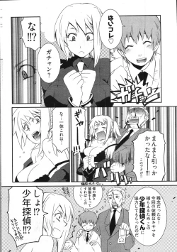 Page 260 of Young Comic 2007-11