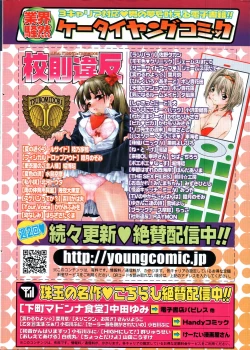 Page 8 of Young Comic 2007-11