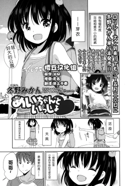 Page 1 of Mei-chan to Issho