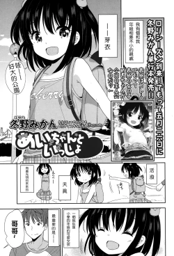 Page 2 of Mei-chan to Issho