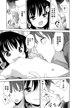 Page 6 of Mei-chan to Issho