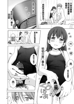 Page 28 of Suku-Mizu Syndrome 3