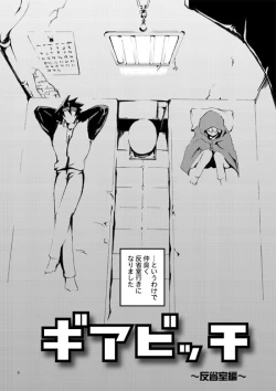 Page 5 of Gear Bitch