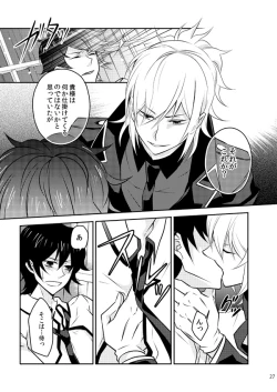 Page 25 of Mata Kimi o Suki ni Naru