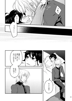 Page 42 of Mata Kimi o Suki ni Naru