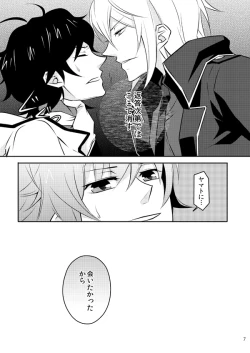 Page 6 of Mata Kimi o Suki ni Naru