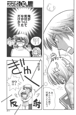 Page 203 of Young Comic 2007-12