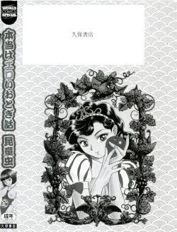 Page 7 of Hontou wa Eroi Otogibanashi