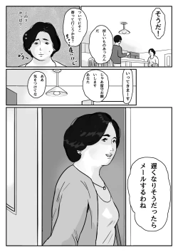 Page 5 of Causal relationship over mother-Kazumiｰ