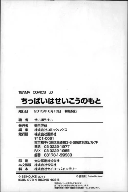 Page 195 of Chippai ha Seikou no moto