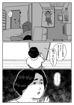 Page 5 of Causal relationship over mother-Kazumi 2ｰ