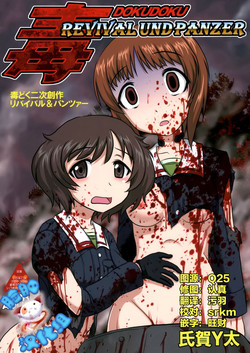 Download Dokudoku REVIVAL&PANZER
