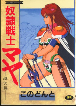 Download Dorei Senshi Maya / Slave Warrior Maya Vol.2