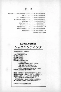 Page 192 of Shota Hunting