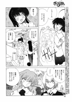 Page 12 of COMIC Men's Young 2009-02