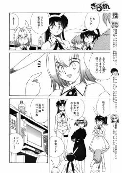 Page 18 of COMIC Men's Young 2009-02