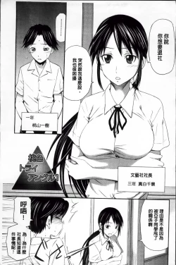 Page 19 of Momoiro Triangle
