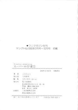 Page 179 of Superoid Ai Vol.1