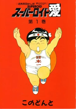 Page 3 of Superoid Ai Vol.1