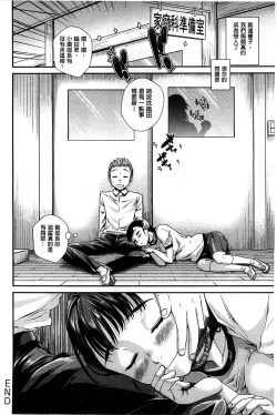 Page 116 of Hatsukoi Elektra