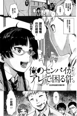 Page 142 of Hatsukoi Elektra