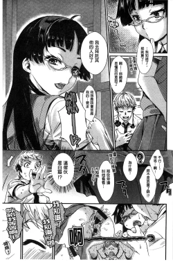 Page 145 of Hatsukoi Elektra