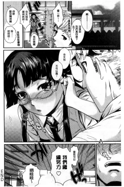 Page 164 of Hatsukoi Elektra