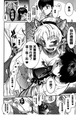 Page 172 of Hatsukoi Elektra