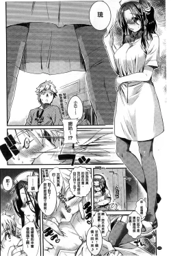 Page 192 of Hatsukoi Elektra