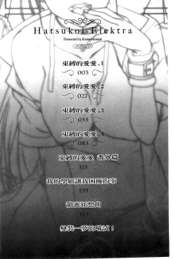 Page 4 of Hatsukoi Elektra