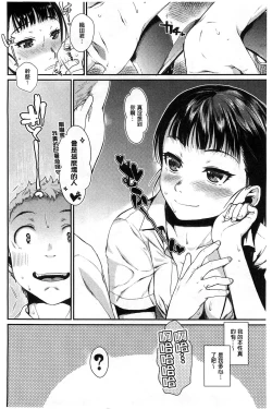 Page 56 of Hatsukoi Elektra