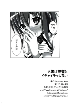 Page 23 of Taihou wa Teitoku to Ichaichashitai