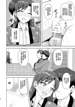 Page 22 of Chihaya to Ne-Shougatsu