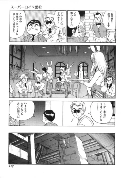 Page 119 of Superoid Ai Vol.2