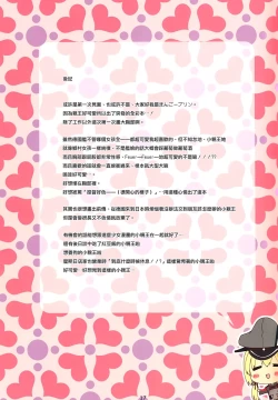 Page 18 of Prinz-chan no Omotenashi