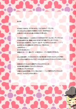 Page 17 of Prinz-chan no Omotenashi