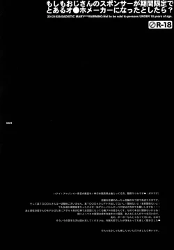 Page 3 of Moshimo Ojisan's sponsor is an onahole maker for a certain time