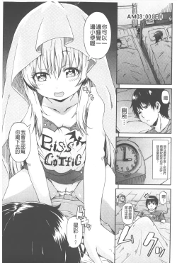 Page 114 of Piss is Love | 漏尿之愛