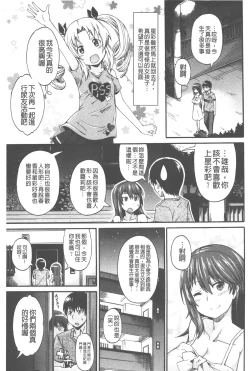 Page 90 of Piss is Love | 漏尿之愛