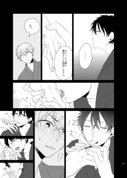 Page 15 of Senkou Hanabi to Sodasui