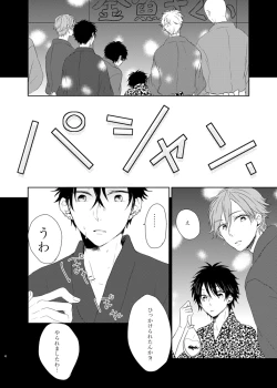 Page 4 of Senkou Hanabi to Sodasui