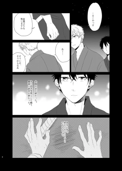 Page 8 of Senkou Hanabi to Sodasui