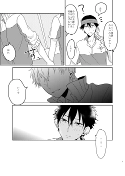 Page 7 of Ano Himo o Toku no wa Anata