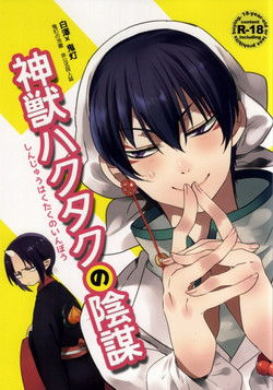 Download Shinjuu Hakutaku no Inbou